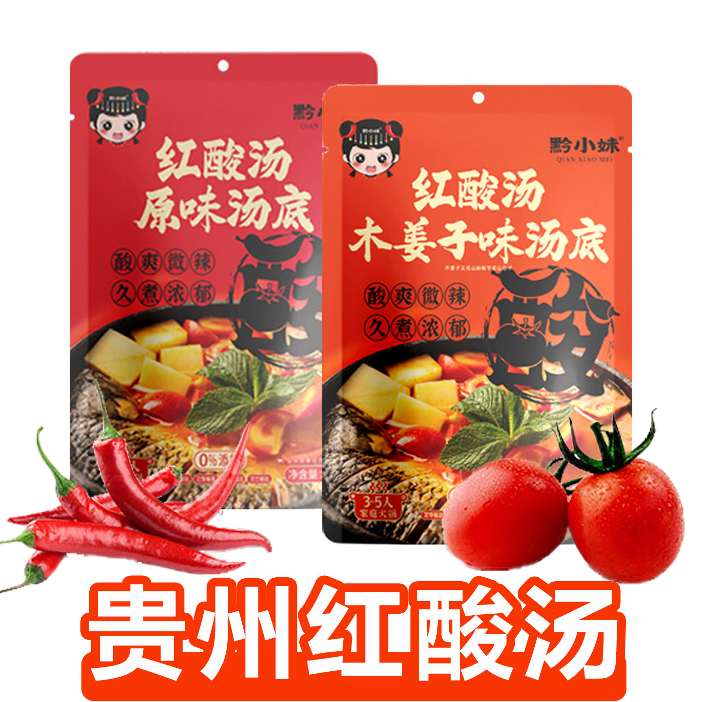 贵州红酸汤0添加防腐剂火锅底料