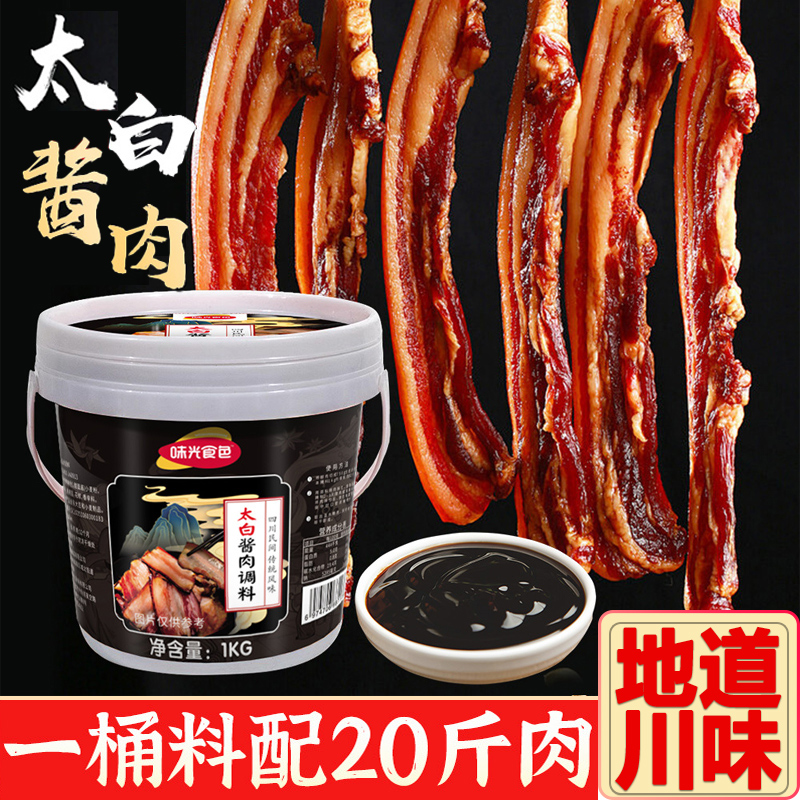 腊肉腌制料太白酱肉腌料旗舰店四川太阳酱肉正宗家用腌肉专用调料