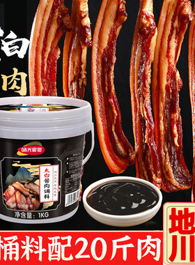 腊肉腌制料太白酱肉腌料旗舰店四川太阳酱肉正宗家用腌肉专用调料