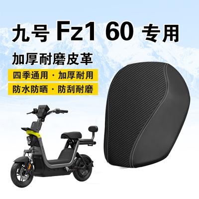 九号Fz160坐垫套防水防晒隔热