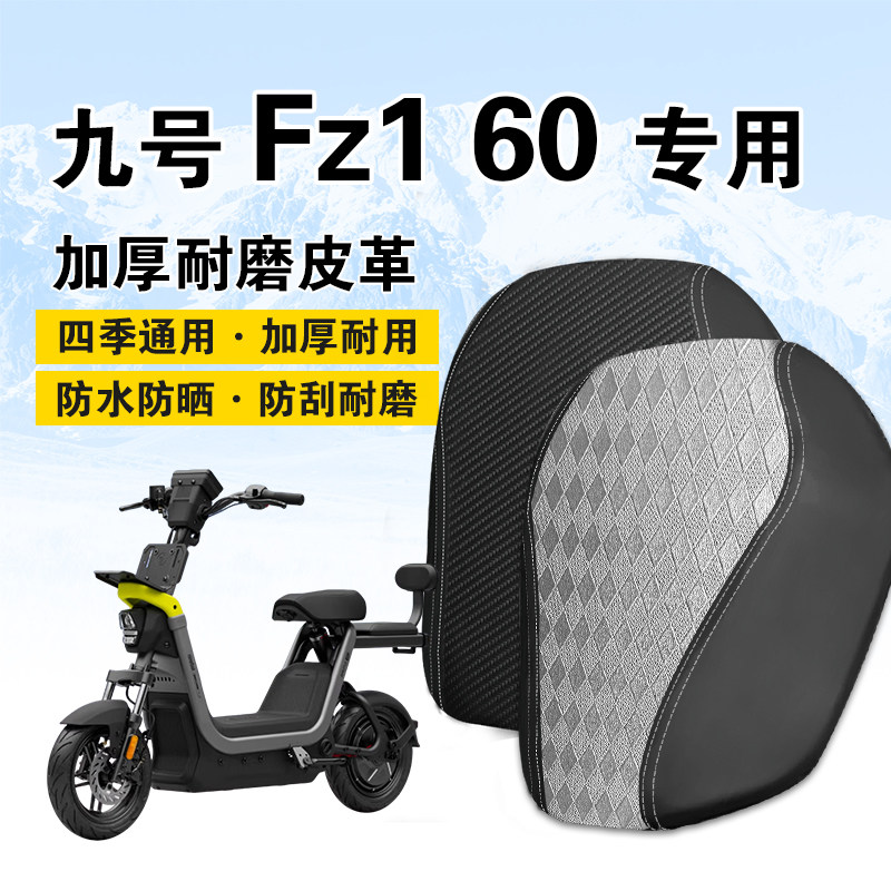 九号Fz1防水防晒隔热坐垫套皮革图片