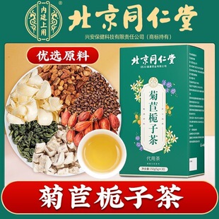 北京同仁堂菊苣栀子茶降桑叶尿酸正品 茶官方养生茶排 酸高