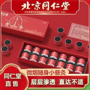 北京同仁堂小悬罐灸随身家用艾灸贴柱艾条纯艾官方官网正品