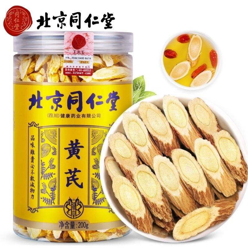 北京同仁堂黄芪片中药材男女泡水喝气血茶滋补养生茶官方药店正品