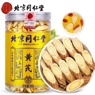 同仁堂黄芪片药材男女泡水喝补气