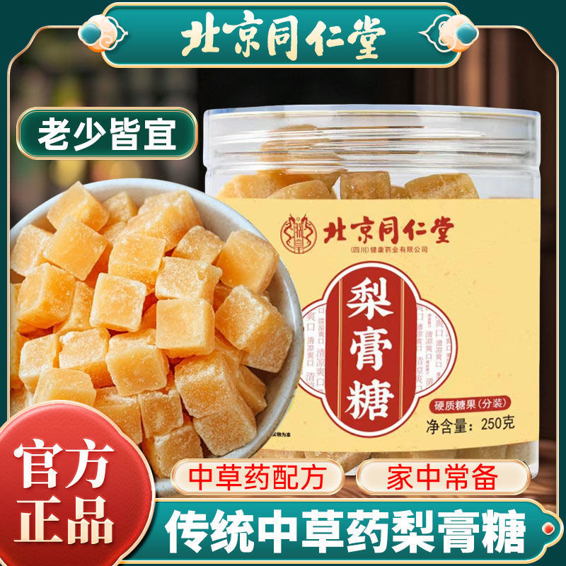 百草梨膏糖正宗止咳化痰官方正品