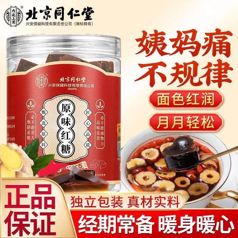 同仁堂红糖姜块正宗红糖独立小包