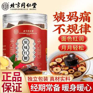 北京同仁堂红糖姜块正宗红糖独立小包装非调理月经官方正品