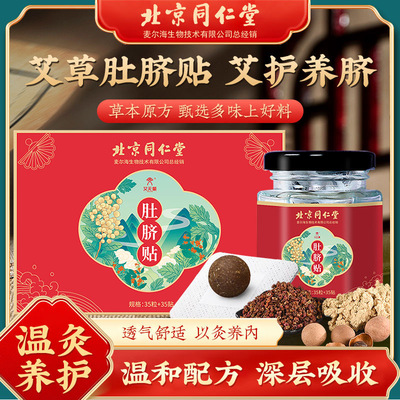 同仁堂艾草肚脐贴艾灸贴去湿气