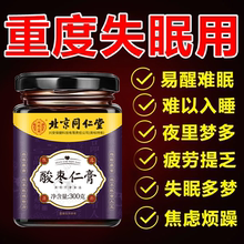 北京同仁堂酸枣仁膏百合茯苓非助睡眠安神失睡前膏官方正品