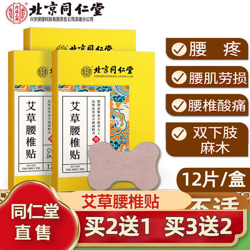 同仁堂腰椎贴艾草膏药发热艾灸贴