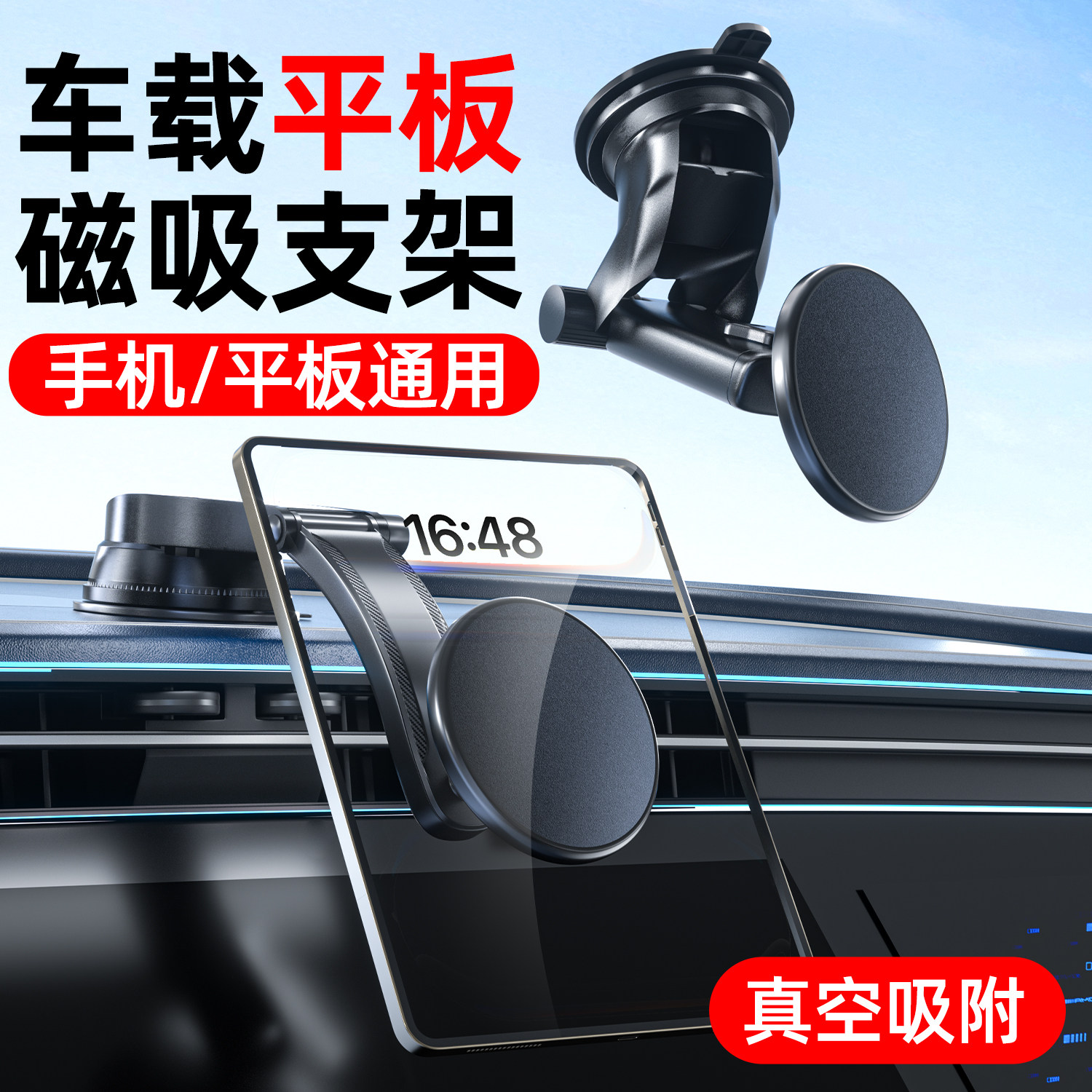 车载平板支架磁吸仪表台出风口后排iPad汽车内导航吸盘固定手机架