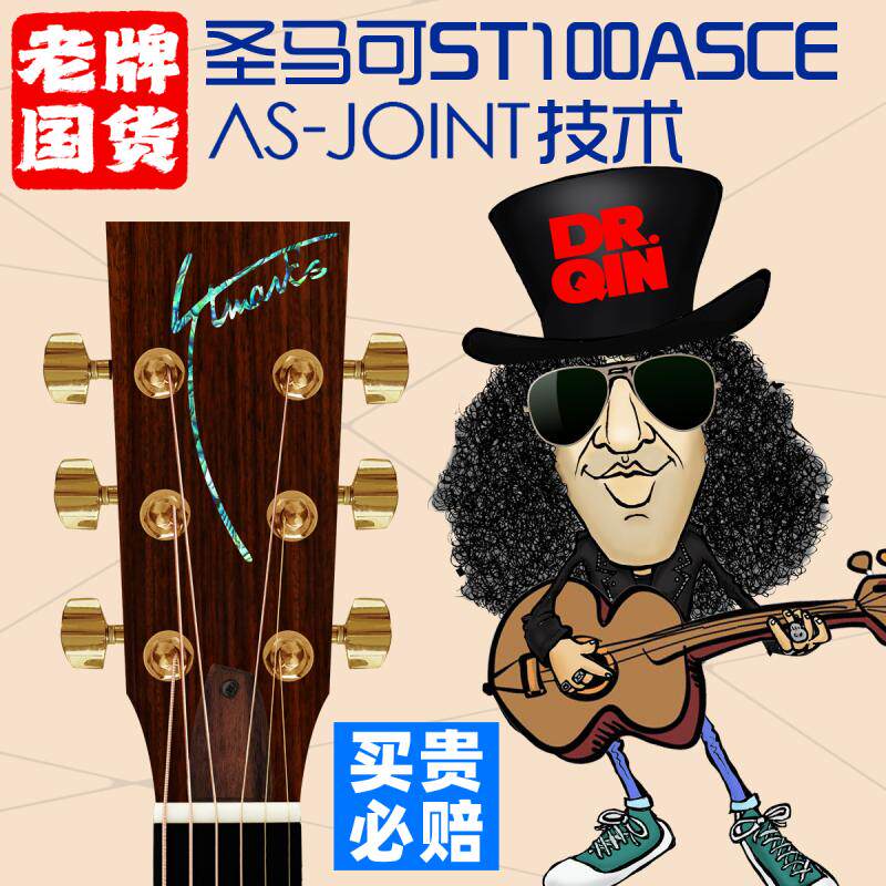【琴先生】圣马可ST100AS吉他-民谣吉他