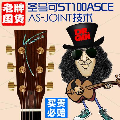 【琴先生】圣马可ST100ASCE/ST500ASCE 全单板电箱吉他 民谣吉他