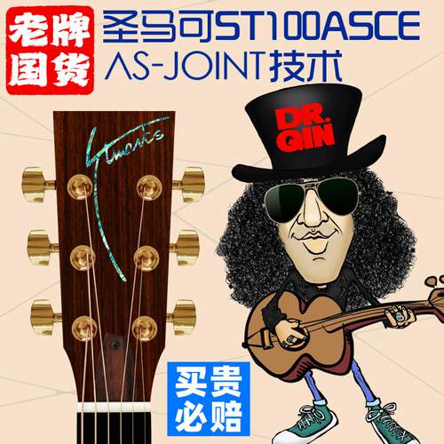 【琴先生】圣马可ST100ASCE/ST500ASCE 全单板电箱吉他 民谣吉他