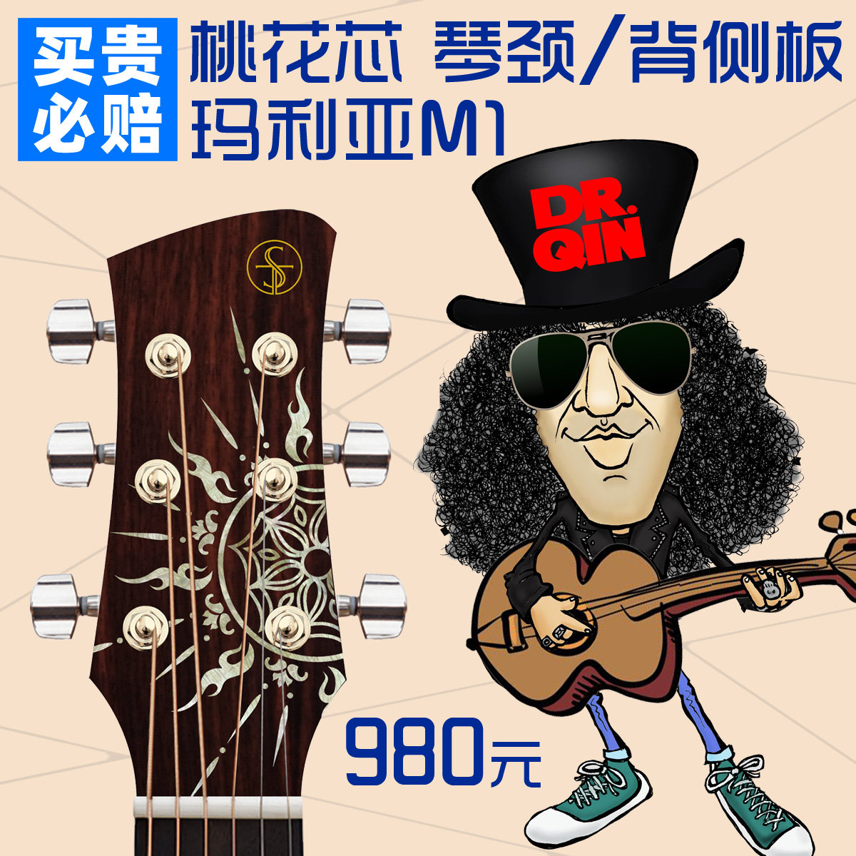 【琴先生】玛利亚M1吉他民谣吉他云杉桃花芯初级入门单板吉他全单