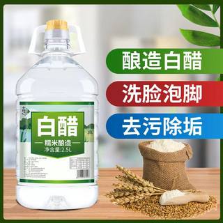 【5斤大桶装】特价酿造白醋食用洗脸泡脚除垢家用凉拌醋洗菜