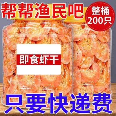 特级烤虾虾干零食潮汕虾干即食对虾干干货烤虾烤对虾食品零食