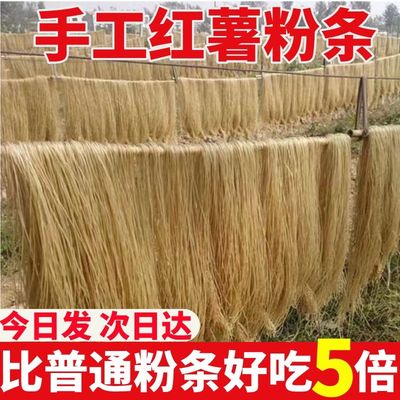 【正宗红薯粉条】纯手工无添加地瓜红苕细粉粗粉宽酸辣粉通用