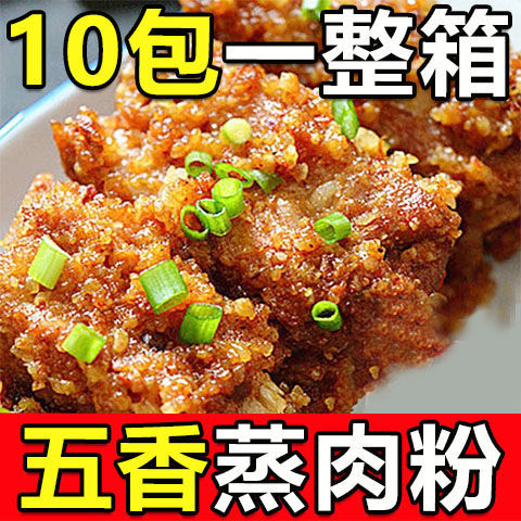 【蒸肉粉】湖北农家蒸肉粉蒸猪牛羊肉排骨五香味麻辣味家用