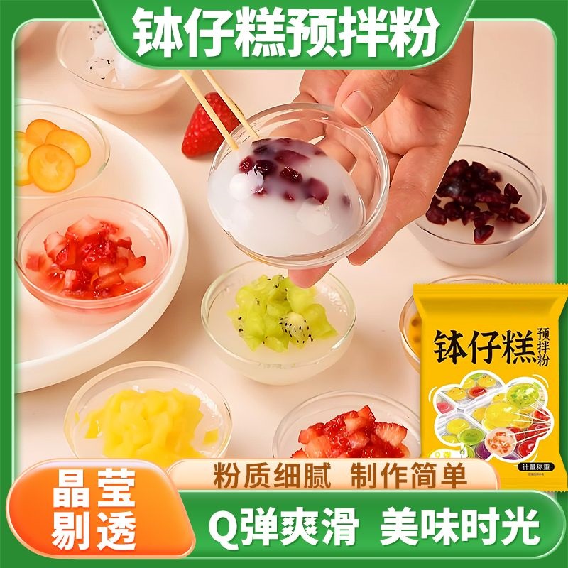 钵仔糕粉商用批发原味水晶果味