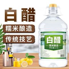 9度白醋食用家用酿造九度泡脚大桶做菜凉拌洗衣洗脸除垢卫生专用