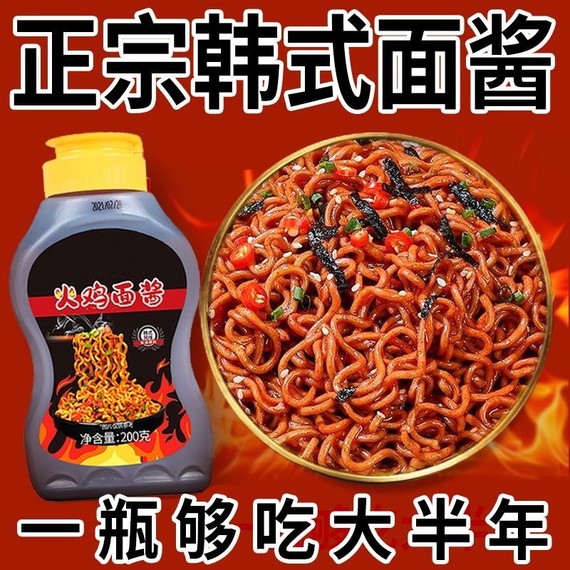 韩式辣酱火鸡面酱石锅拌饭酱