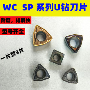 数控U钻刀片桃型刀头快速钻WC/SPWCMX050308/040208不锈钢专用等