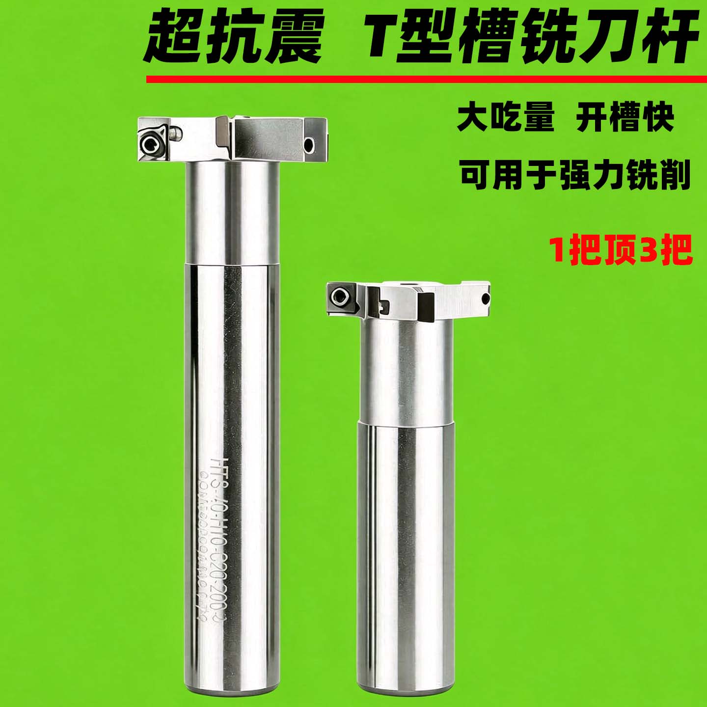 加工中心T型槽铣刀杆CNC直柄侧铣T型开槽铣刀杆HTS/ATS三面刃铣刀