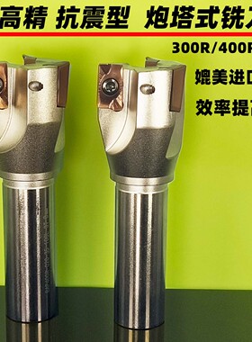 BAP300R/400R一体式炮塔铣刀 C16/C20面铣直角刀杆刀盘普铣飞刀杆
