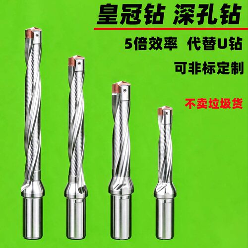 皇冠钻内冷加长深孔U钻暴力钻