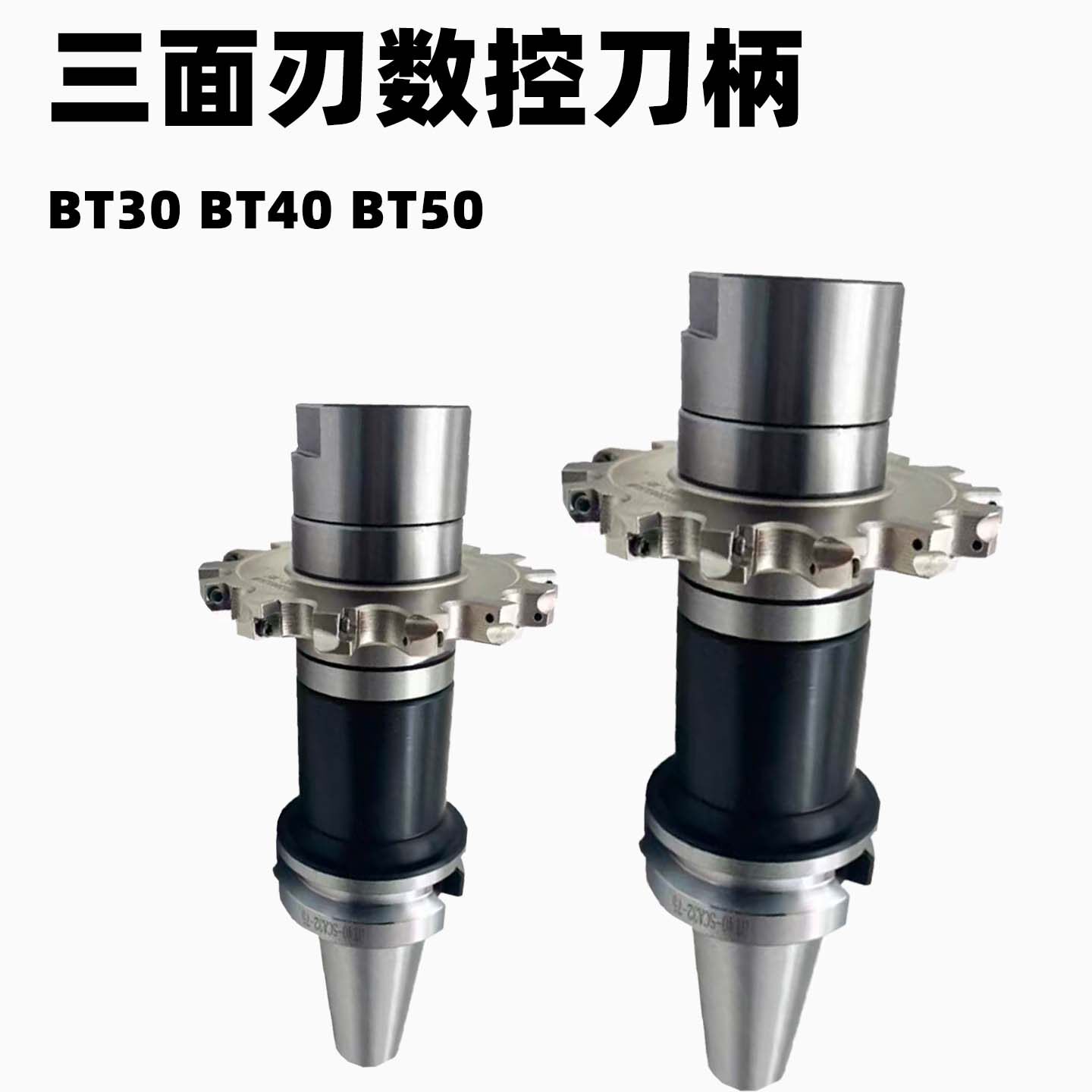 SCA三面刃刀柄BT30/40/50图片