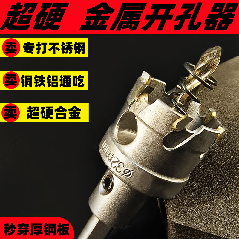 不锈钢开孔器金属铁板铝材扩孔钻头硬质合金开孔器扩孔钻打孔神器