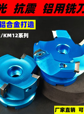 数控加工中心铝用铣刀盘400R/KM12直角 90度铜铝专用飞刀盘平面铣