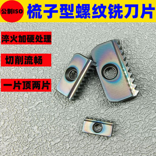 内外螺纹铣刀片梳子铣刀片加工中心多齿牙刀片公制ISO12