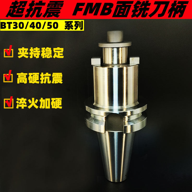 FMB面铣刀柄 BT系列加工中心高精加长 平面刀柄 BT304050刀片连接,五金/工具,CNC加工件/铣床加工件,淘宝优惠券,粉丝福利购,淘宝优惠卷