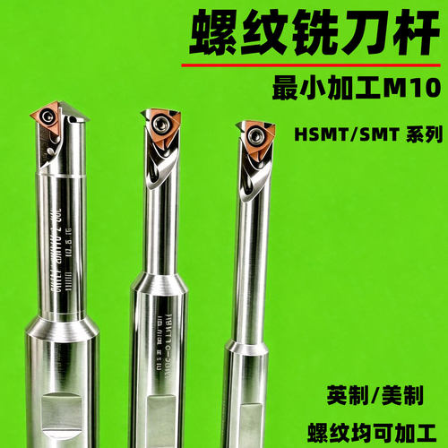 加工中心螺纹铣刀杆 内螺纹铣刀 T型槽螺纹梯铣刀SMT16单刃铣牙刀