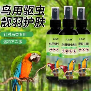 鹦鹉驱虫喷雾鸟用药体外去虫剂除虱螨一喷净八哥虎皮玄凤驱虫剂