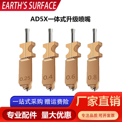 AD5X升级硬化钢喷嘴组件快拆喷头