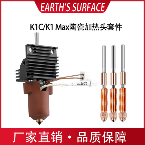 新升级K1C/K1Max套件一体喷嘴