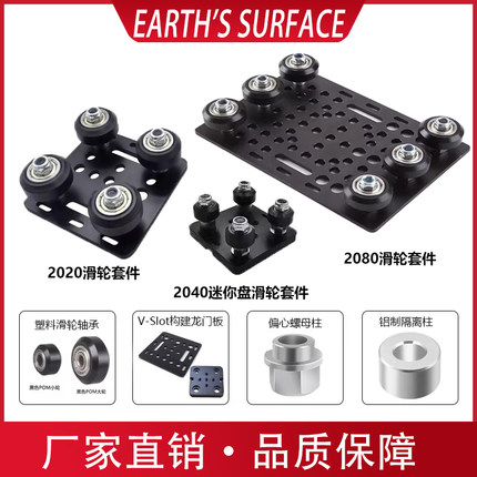 打印机龙门板欧标2020/2040迷你盘/2080型材滑轮雕刻机滑车V型槽