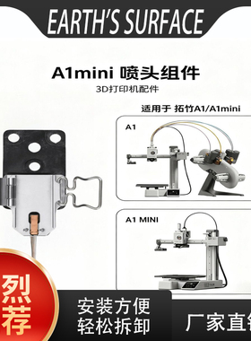 适用拓竹A1/A1 mini热端加热组件合成石铝加热块耐高温通用型配件