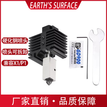 拓TZ竹子X1P13D打印机升级高温可拆卸硬化钢喷嘴挤出头热端打印头