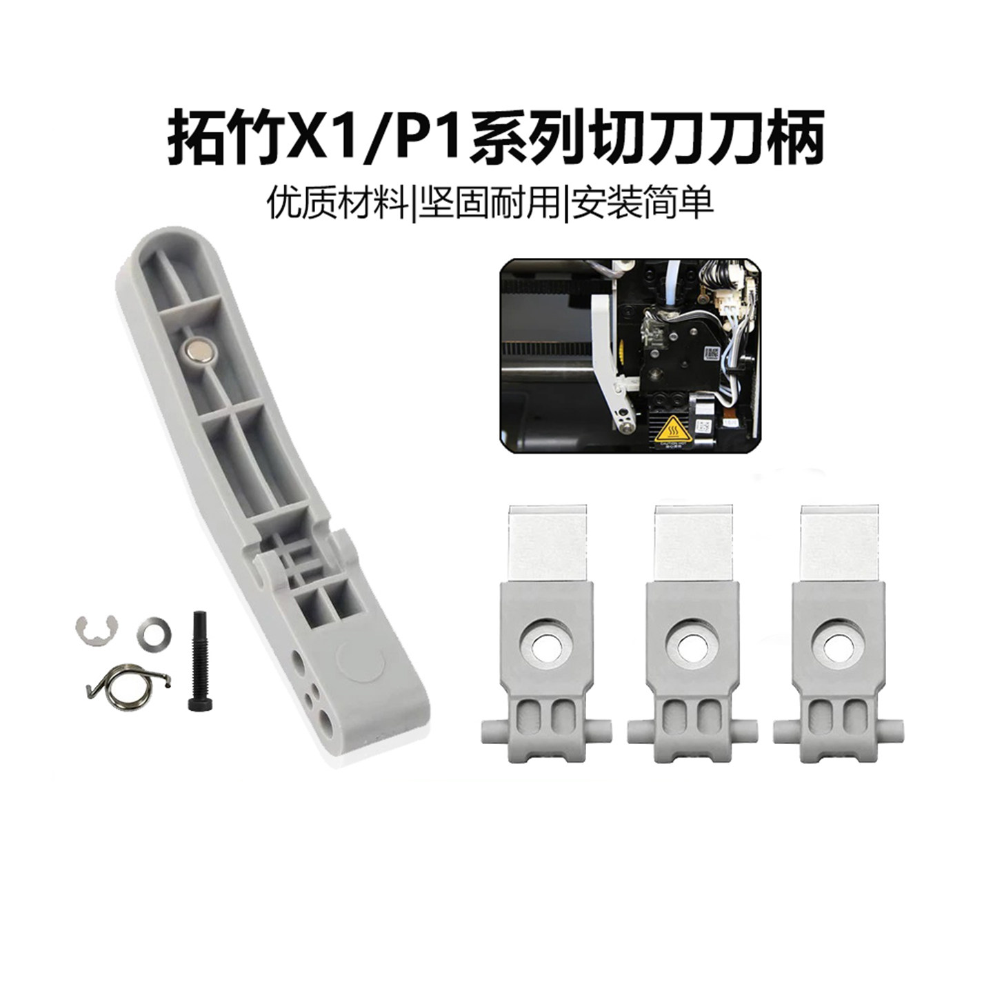 拓T竹切刀刀柄 X1C/X1E/P1S/P1P 耗材切割手柄替换件3d打印机配件