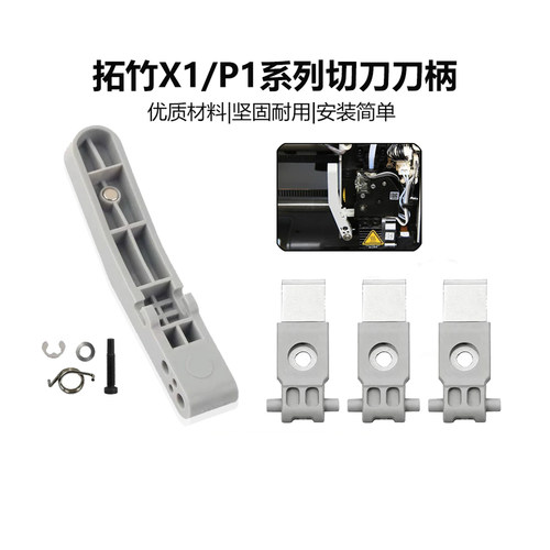拓竹挤出机切刀刀柄坚固耐用