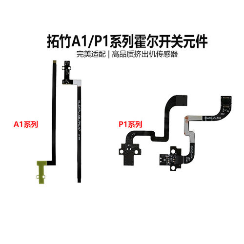 A1/P1系列霍尔开关组板高品质