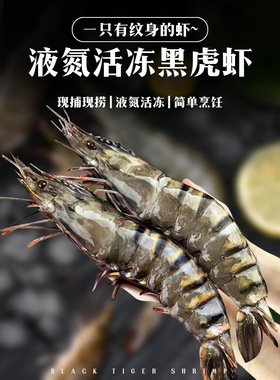 黑虎虾特大号16-20规格活虾速冻3斤/盒