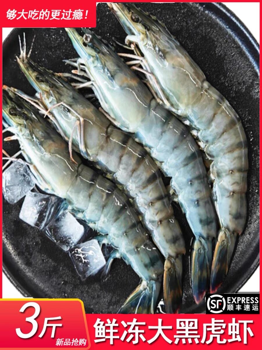 鲜冻黑虎虾16/20规格老虎虾竹节虾三斤装