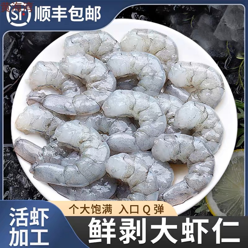 新鲜大虾仁  去虾线活剥海虾仁特大号虾仁400g/包低脂速冷冻 水产肉类/新鲜蔬果/熟食 虾仁 原图主图