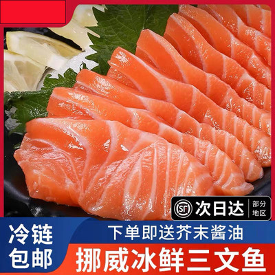 挪威进口三文鱼刺身新鲜整条厚切中段鱼腩生鱼片即食冰鲜